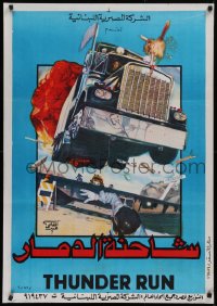 9p126 THUNDER RUN Egyptian poster 1986 the action never stops, cool flying semi-truck art!