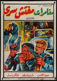 9p128 FEARLESS Egyptian poster 1978 Poliziotto Senza Paura, art of cops & criminals with guns!