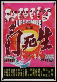 9p004 LIFE GAMBLE Hong Kong 1979 Cheh Chang's Sheng Si Dou, martial arts kung fu, Venom Mob!