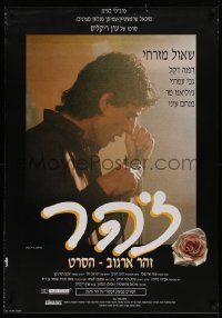 9p005 ZOHAR Israeli 1993 Shaul Mizrahi in the title role as Argov on stage with mic!