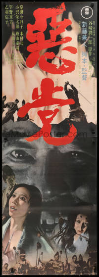 9p814 CONQUEST Japanese 2p 1965 directed by Kaneto Shindo, images of samurai & an army, Akuto!