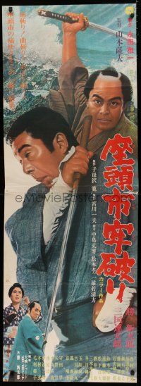 9p820 ZATOICHI BREAKS JAIL Japanese 2p 1967 Satsuo Yamamoto, Shintaro Katsu, samurai action image!