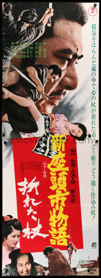 9p821 ZATOICHI IN DESPERATION Japanese 2p 1972 Shintaro Katsu as blind swordsman, ultra-rare!