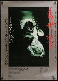 9p856 ERASERHEAD Japanese 1981 David Lynch, completely different image of mutant baby!