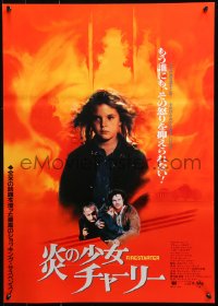 9p862 FIRESTARTER Japanese 1984 creepy eight year-old Drew Barrymore, sci-fi!