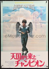 9p884 HEAVEN CAN WAIT Japanese 1978 Birney Lettick art of angel Warren Beatty, football!