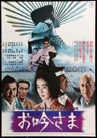 9p922 LOVE & FAITH Japanese 1978 Kei Kumai's Ogin-sama, Ryoko Nakano, shogun warlord!