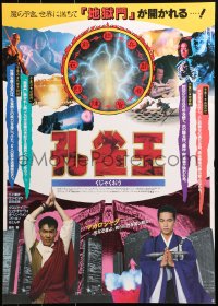 9p932 PEACOCK KING Japanese 1988 Hiroshi Mikami, wild martial arts fantasy action!