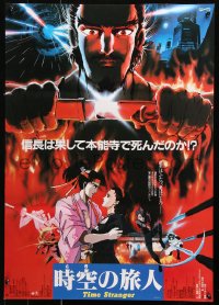 9p967 TIME STRANGER Japanese 1986 Toki no tabibito, Mori Masaki, cool fiery anime artwork!