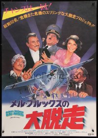9p969 TO BE OR NOT TO BE Japanese 1984 completely different artwork of Mel Brooks & Anne Bancroft!