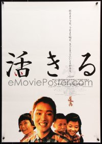 9p970 TO LIVE Japanese 1994 Yimou Zhang's Huozhe, Gong Li, Ge You, Chinese!
