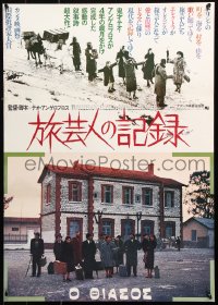 9p973 TRAVELLING PLAYERS Japanese 1979 Theodoros Angelopoulos' O thisasos, Greek family melodrama!