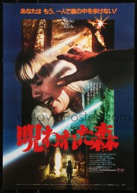 9p986 WATCHER IN THE WOODS Japanese 1982 Disney, completely different horror images!