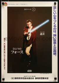 9p836 PHANTOM MENACE Japanese 14x20 1999 George Lucas, Star Wars Episode I, McGregor as Obi-Wan!