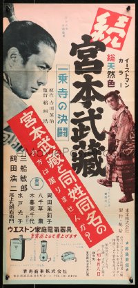 9p832 SAMURAI II: DUEL AT ICHIJOJI TEMPLE Japanese 14x29 1955 Hiroshi Inagaki, Toshiro Mifune, rare!