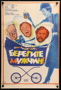 9p535 BEREGITE MUZHCHIN Russian 18x26 1982 Kuravlyov, Ermolova art of men in baby carriage!