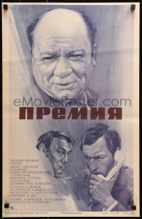 9p537 BONUS Russian 17x26 1974 Mikaelyan Russian romance, cool art of cast by Ulimov!