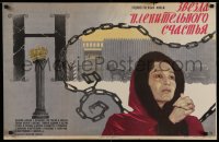 9p540 CAPTIVATING STAR OF HAPPINESS Russian 22x34 1975 Khazanovski art of woman & chains!