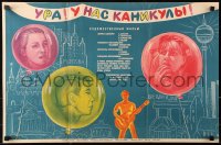 9p626 URA U NAS KANIKULY Russian 17x26 1973 Skvortsov art of musicians & colorful balloons!