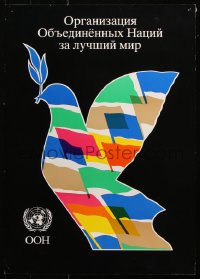 9r400 UNITED NATIONS 17x23 special poster 1980s cool art of many flags in dove, Cyrillic version!