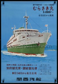 9r239 KANSAI KISEN 21x31 Japanese travel poster 1960 image of the Murasaki Maru at sea!