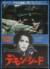 9z559 DEMON SEED Japanese 1978 Julie Christie is profanely violated by a demonic machine!