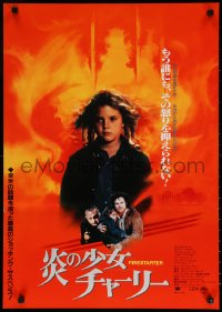 9z564 FIRESTARTER Japanese 1984 creepy eight year-old Drew Barrymore, sci-fi!