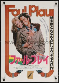 9z565 FOUL PLAY Japanese 1978 wacky Lettick art of Goldie Hawn & Chevy Chase, screwball comedy!