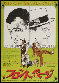 9z566 FRONT PAGE Japanese 1975 art of Jack Lemmon & Walter Matthau, directed by Billy Wilder!