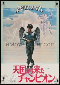 9z573 HEAVEN CAN WAIT Japanese 1978 Birney Lettick art of angel Warren Beatty, football!