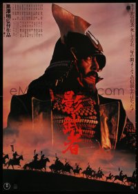 9z580 KAGEMUSHA Japanese 1980 Akira Kurosawa, Tatsuya Nakadai, Japanese samurai, red title design!