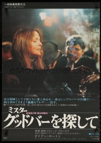 9z586 LOOKING FOR MR. GOODBAR Japanese 1978 close up of Diane Keaton, directed by Richard Brooks!
