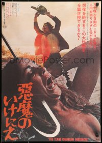 9z614 TEXAS CHAINSAW MASSACRE Japanese 1974 Tobe Hooper cult classic horror, different!