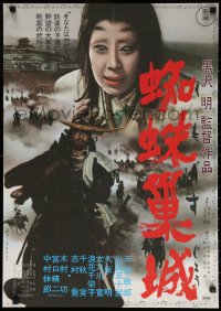 9z615 THRONE OF BLOOD Japanese R1970 Akira Kurosawa's Kumonosu Jo, Samurai Toshiro Mifune!
