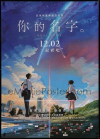 1b083 YOUR NAME back style advance Chinese 2017 Makoto Shinkai's Kimi no na wa, Kamike, anime!