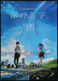 1b084 YOUR NAME front style advance Chinese 2017 Makoto Shinkai's Kimi no na wa, Kamike, anime!