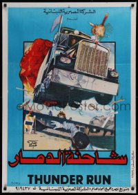 1b128 THUNDER RUN Egyptian poster 1986 the action never stops, cool flying semi-truck art!