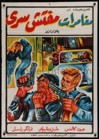 1b130 FEARLESS Egyptian poster 1978 Poliziotto Senza Paura, art of cops & criminals with guns!