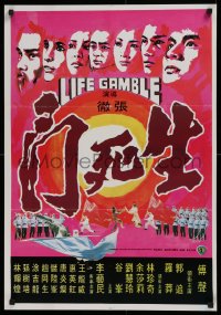 1b048 LIFE GAMBLE Hong Kong 1979 Cheh Chang's Sheng Si Dou, martial arts kung fu!