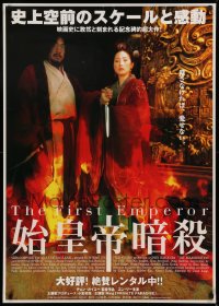 1b833 EMPEROR & THE ASSASSIN Japanese 29x41 1998 directed by Chen Kaige, Chinese historical epic!