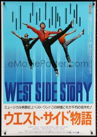 1b856 WEST SIDE STORY Japanese 29x41 R1980s Academy Award winning classic musical, Natalie Wood, Beymer