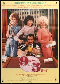 1b858 9 TO 5 Japanese 1981 great image of Dolly Parton, Jane Fonda, and Lily Tomlin!