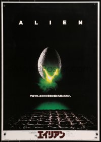 1b860 ALIEN Japanese 1979 Ridley Scott outer space sci-fi classic, classic hatching egg image