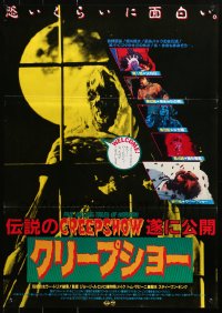 1b880 CREEPSHOW Japanese 1985 George Romero & Stephen King's tribute to E.C. Comics, horror!