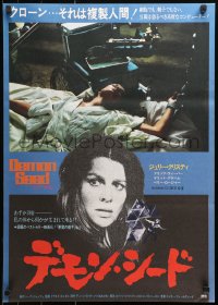 1b885 DEMON SEED Japanese 1978 Julie Christie is profanely violated by a demonic machine!