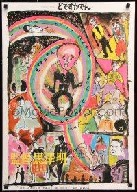1b886 DODESUKADEN Japanese 1970 wonderful colorful fantasy art by director Akira Kurosawa!