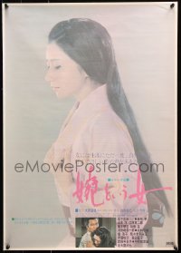 1b889 EN TOIU ONNA Japanese 1971 great waist-high profile of sexy Shima Iwashita!