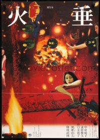 1b893 FIREFLY Japanese 2000 Naomi Kawase's Hotaru starring Yoko Nakamara, art by Tadanori Yokoo!