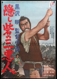1b915 HIDDEN FORTRESS Japanese R1968 Akira Kurosawa, great close up of samurai Toshiro Mifune!