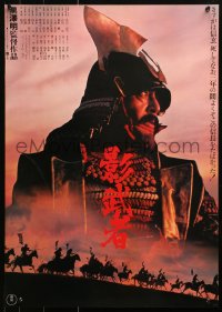 1b923 KAGEMUSHA Japanese 1980 Akira Kurosawa, Tatsuya Nakadai, Japanese samurai, red title design!